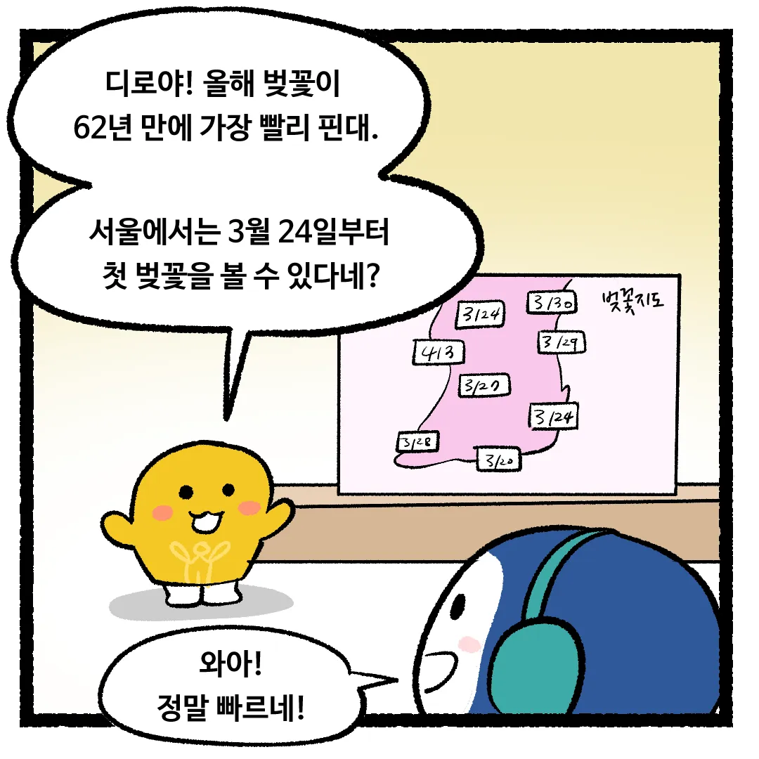 2화_봄꽃이 빨리 피면 꿀벌들에게 안 좋은 이유