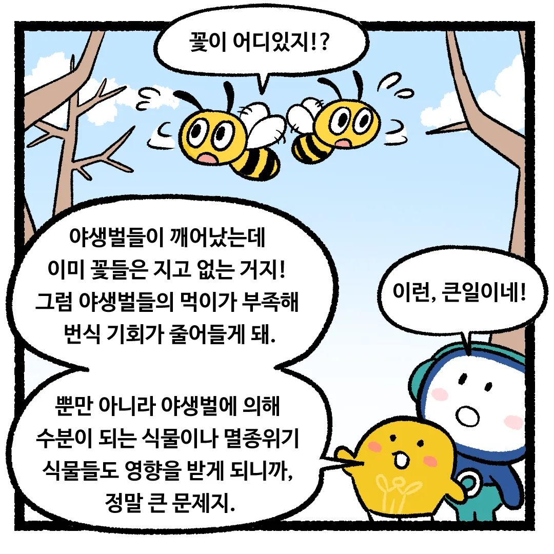 2화_봄꽃이 빨리 피면 꿀벌들에게 안 좋은 이유