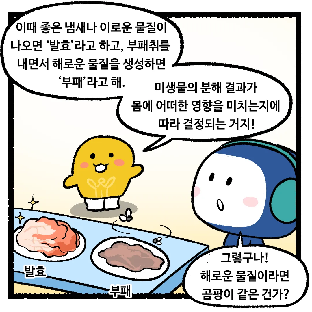 3화_발효식품을 먹어도 배탈이 나지 않는 이유