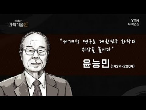 윤능민