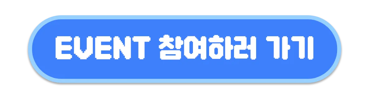 #우주 여행을 떠나자 해시태그 EVENT