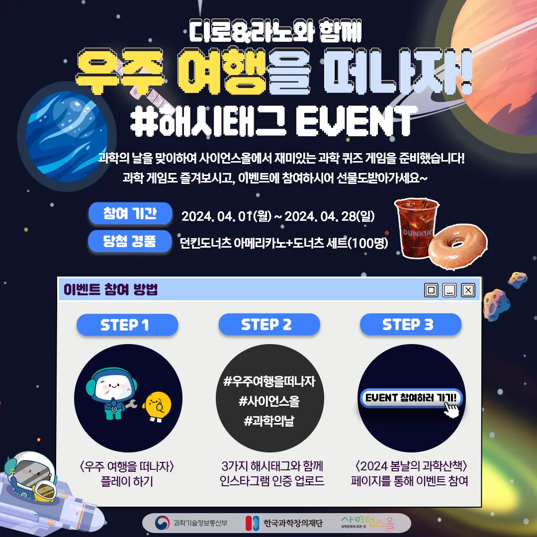 #우주 여행을 떠나자 해시태그 EVENT