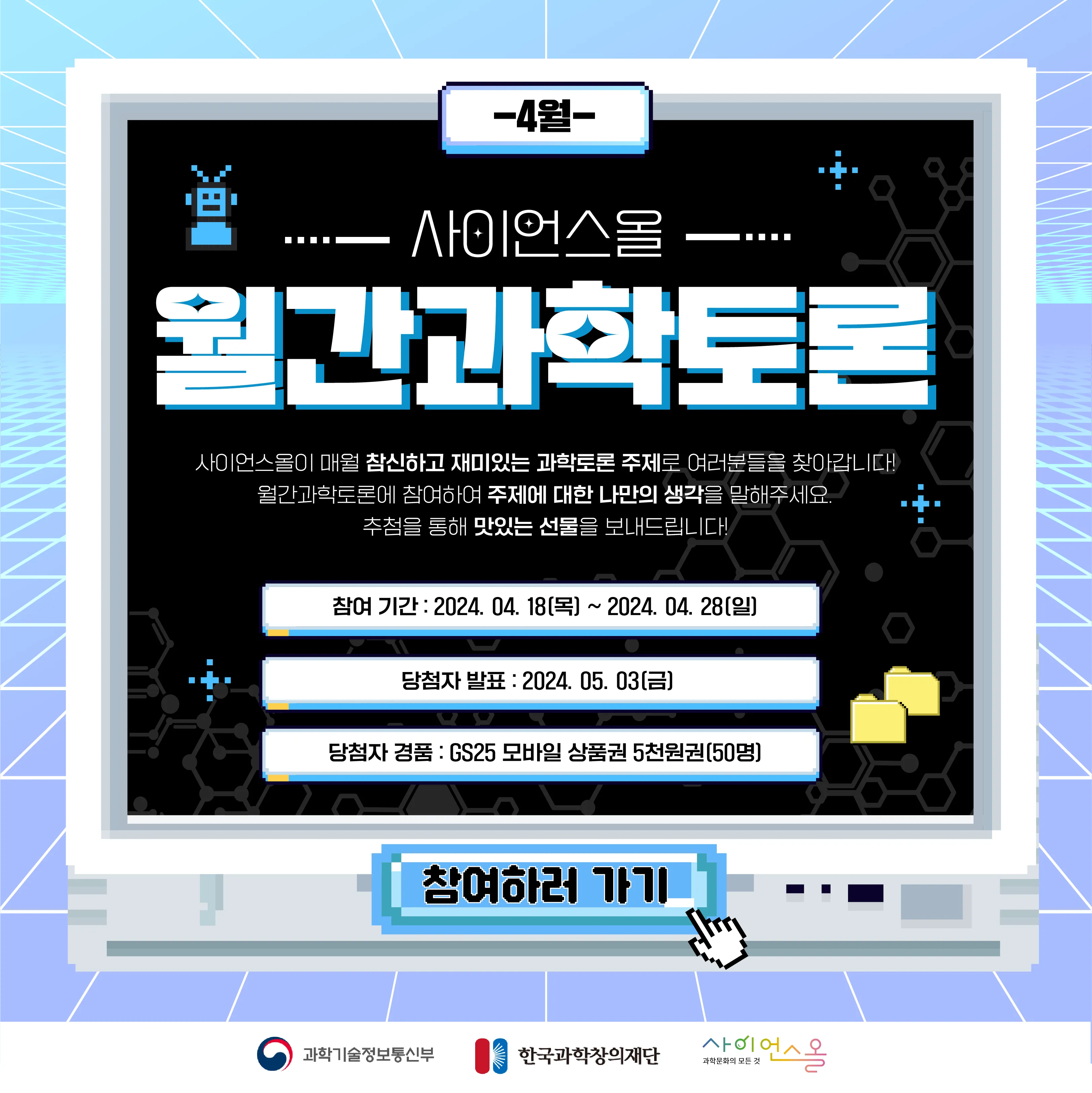 [마감][4월 월간과학토론] 뇌에 칩을 이식한 채로 수능 시험을 봐도 괜찮을까?