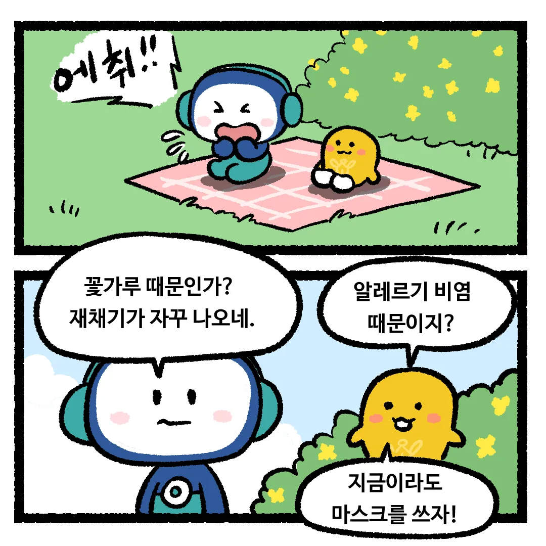 4화_재채기할 때 저절로 눈이 감기는 이유