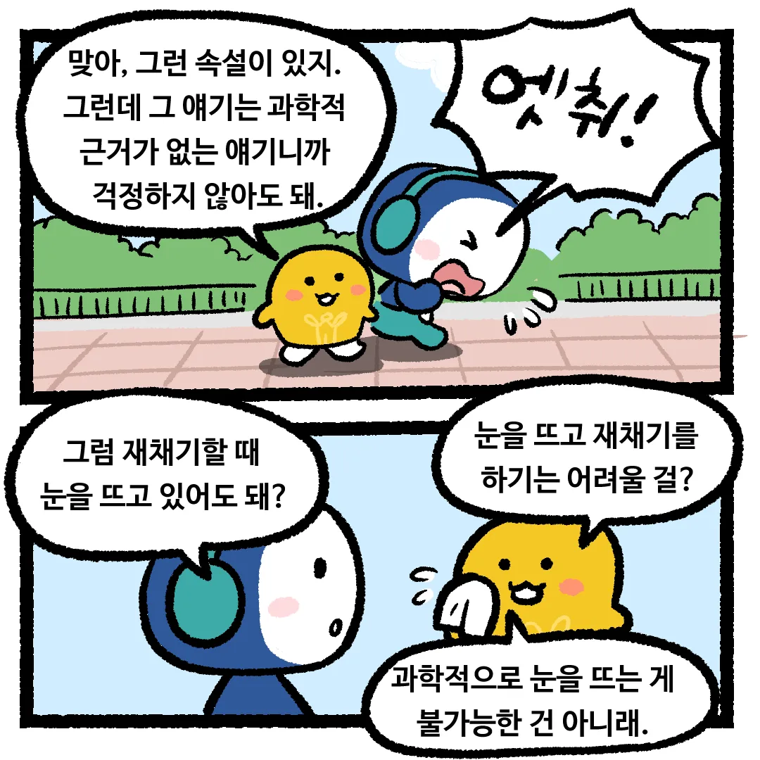 4화_재채기할 때 저절로 눈이 감기는 이유