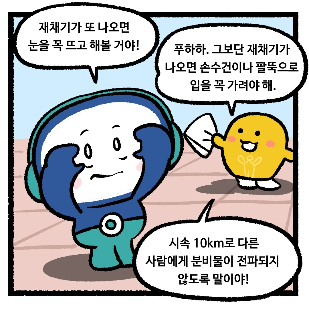 4화_재채기할 때 저절로 눈이 감기는 이유