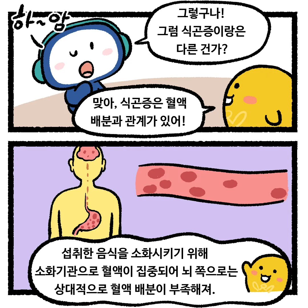 5화_봄이 되면 춘곤증이 생기는 이유