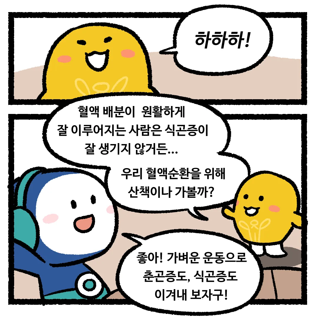 5화_봄이 되면 춘곤증이 생기는 이유