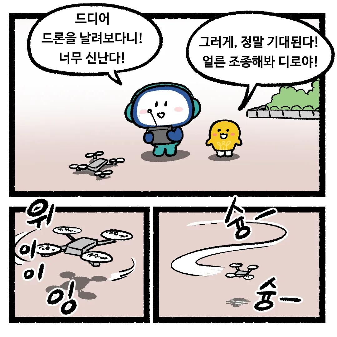 6화_드론이 하늘을 날 수 있는 이유