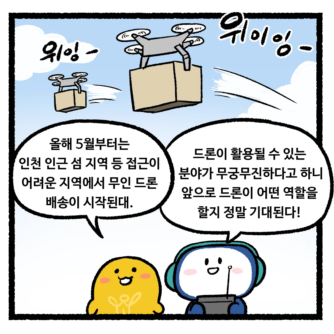 6화_드론이 하늘을 날 수 있는 이유