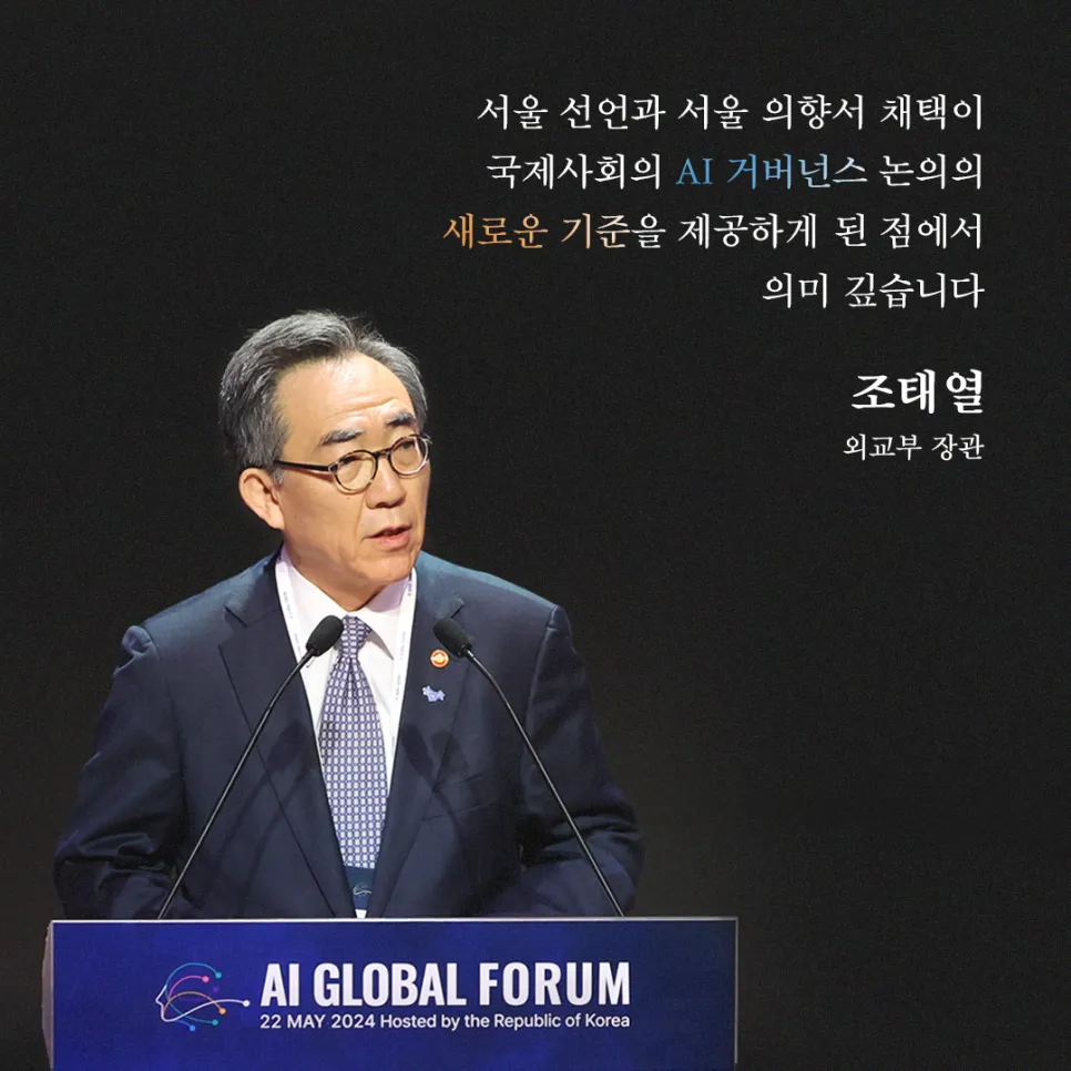 국제사회에 어젠다를 제시하는 국가로! AI 서울 정상회의