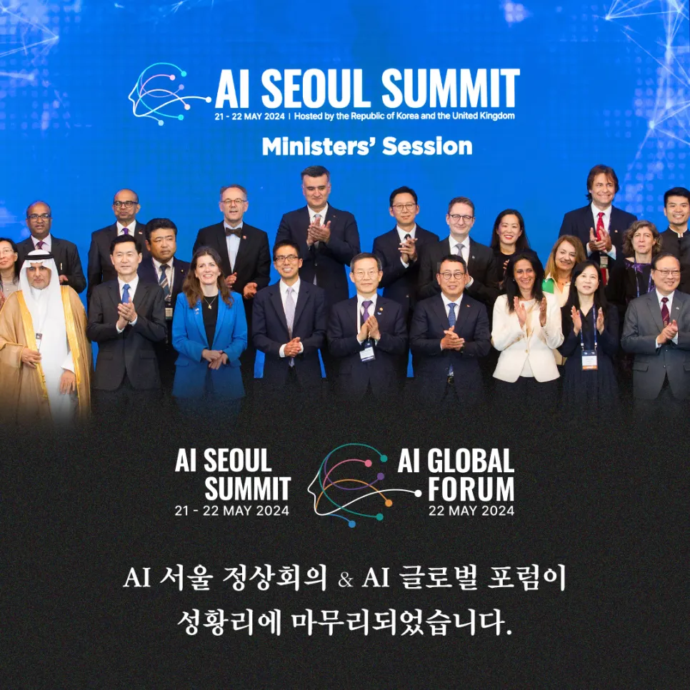 국제사회에 어젠다를 제시하는 국가로! AI 서울 정상회의