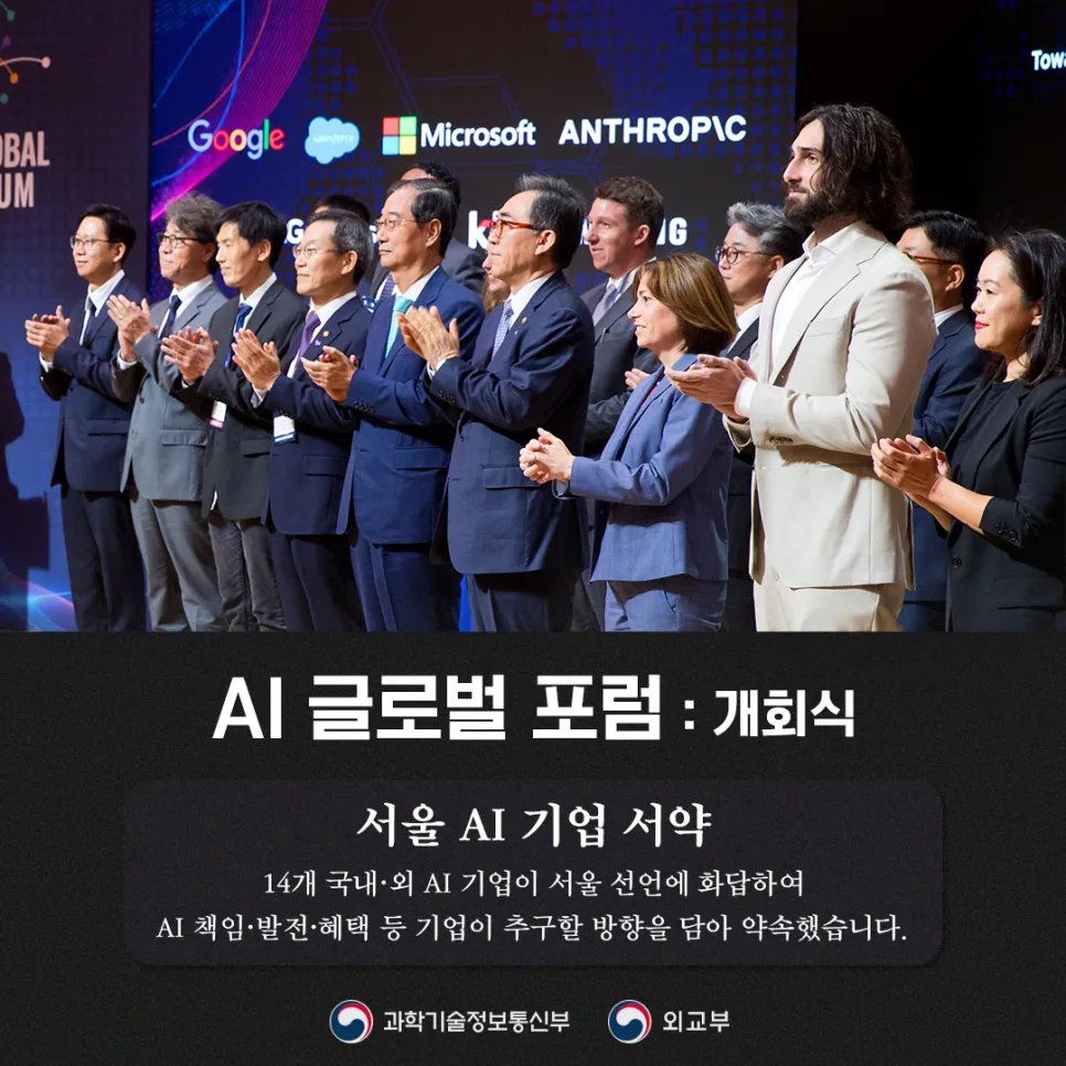 국제사회에 어젠다를 제시하는 국가로! AI 서울 정상회의