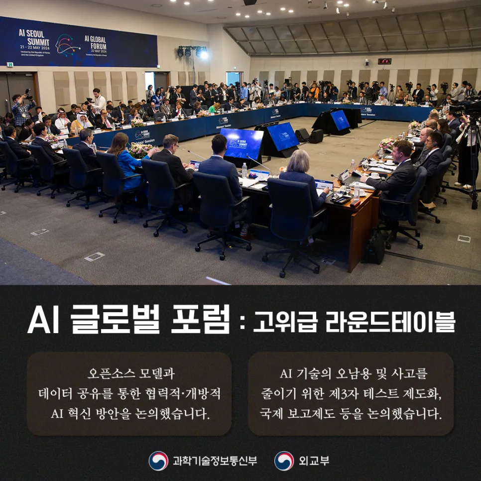 국제사회에 어젠다를 제시하는 국가로! AI 서울 정상회의