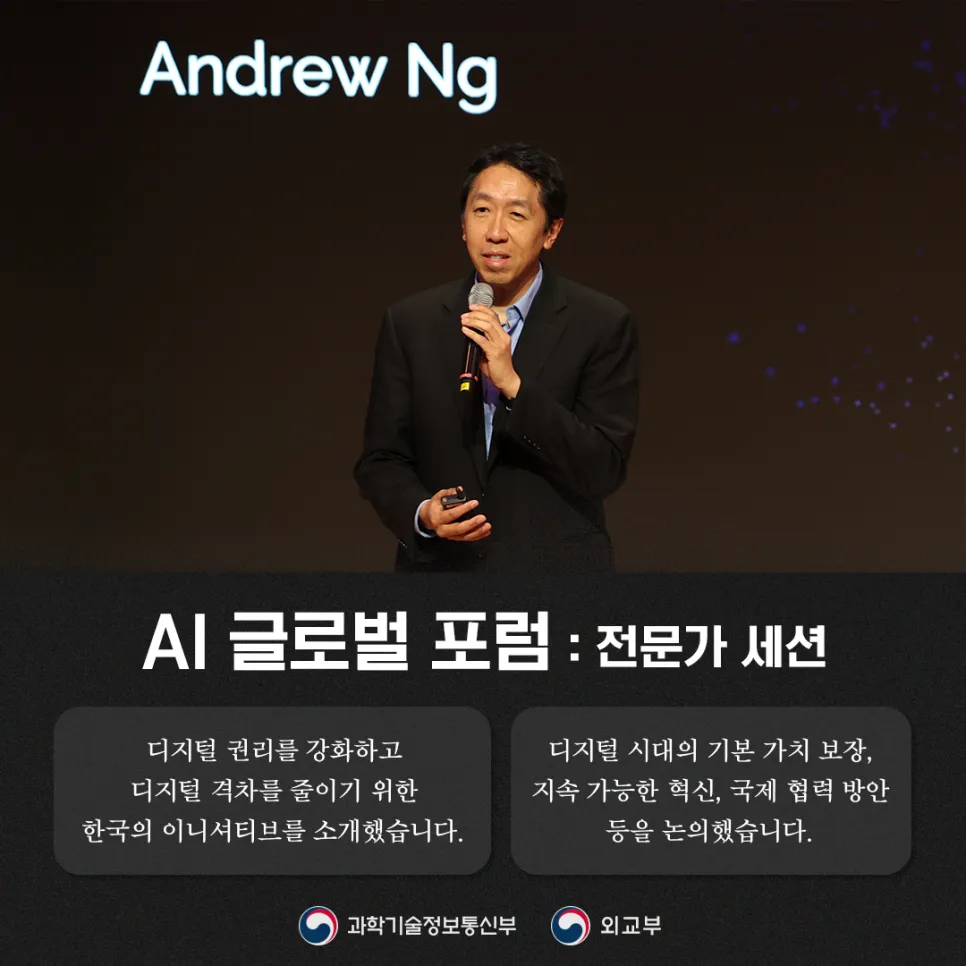 국제사회에 어젠다를 제시하는 국가로! AI 서울 정상회의