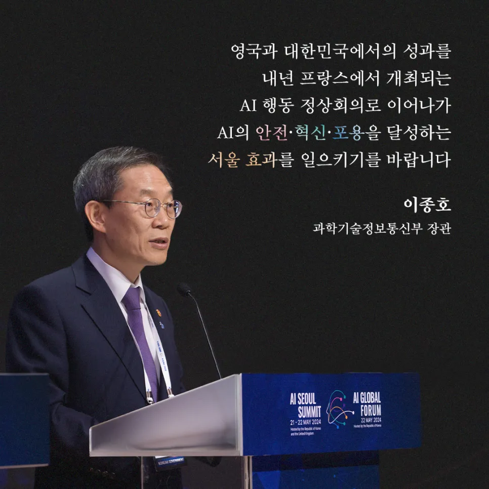 국제사회에 어젠다를 제시하는 국가로! AI 서울 정상회의