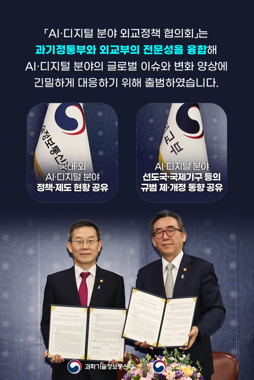 인공지능·디지털 외교에 부처 간 칸막이는 없다!