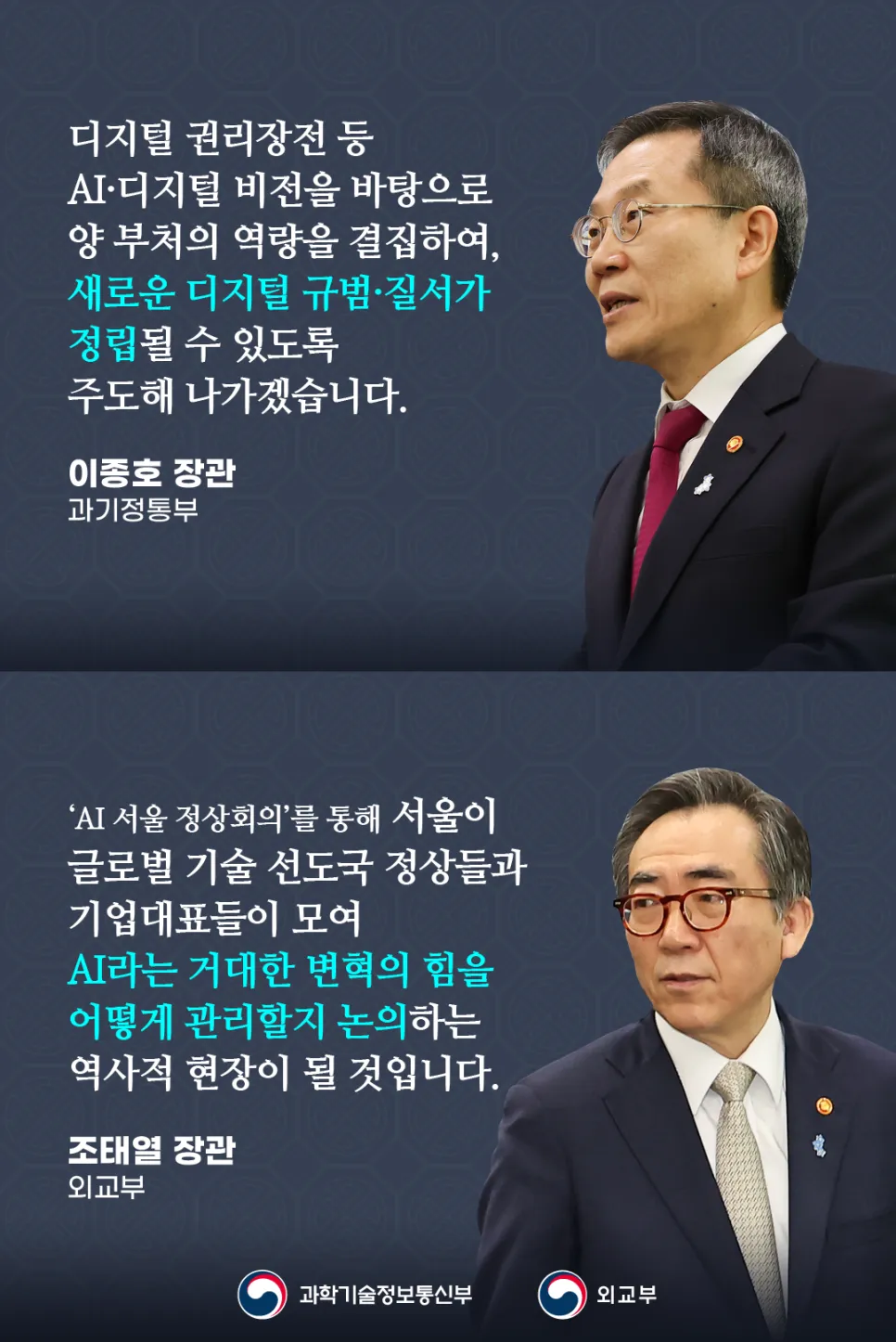 인공지능·디지털 외교에 부처 간 칸막이는 없다!