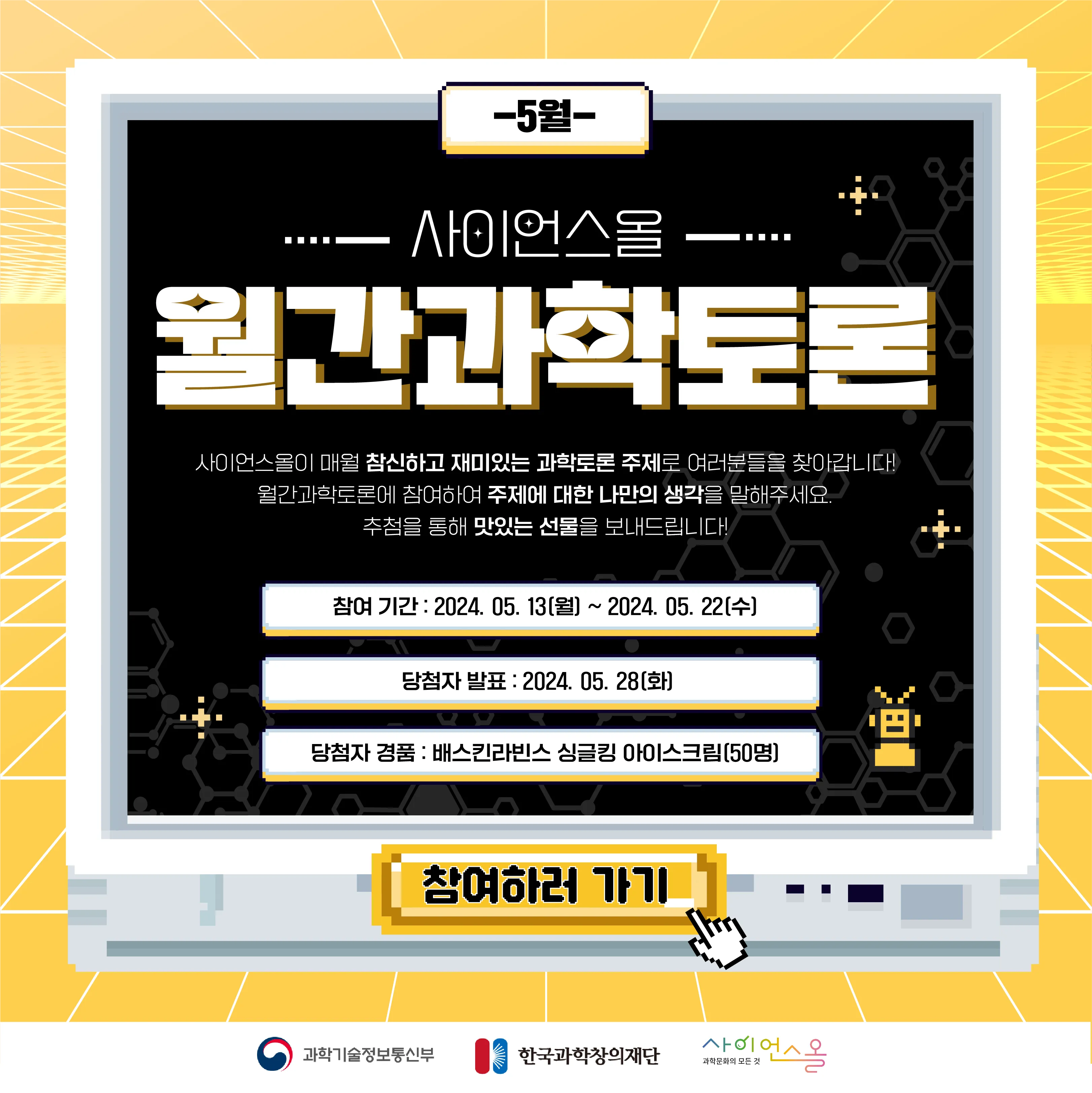 [마감][5월 월간과학토론] 국내 첫 AI법안은 규제를 우선시해야 할까, 규제를 최소화해야 할까?