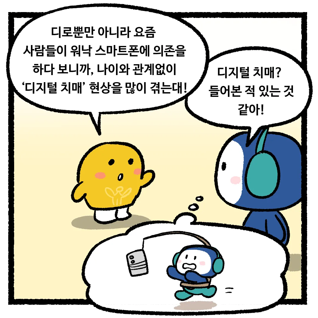 7화_스마트폰에 중독되면 기억력이 나빠지는 이유