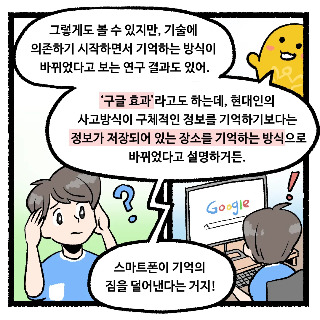 7화_스마트폰에 중독되면 기억력이 나빠지는 이유