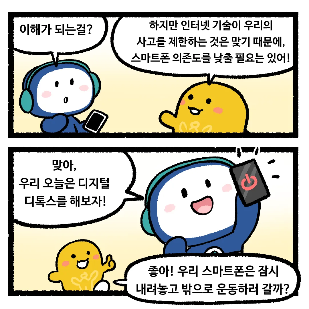 7화_스마트폰에 중독되면 기억력이 나빠지는 이유