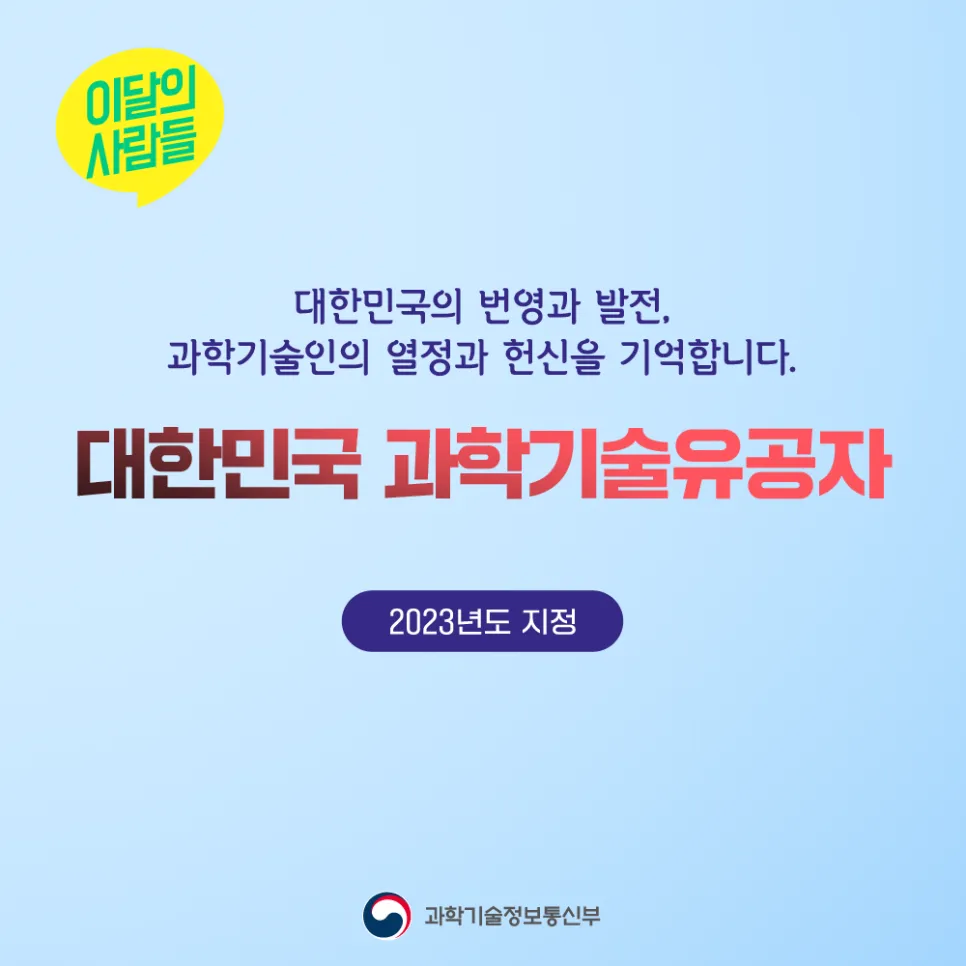 ‘과학기술유공자 헌정식’ 개최
