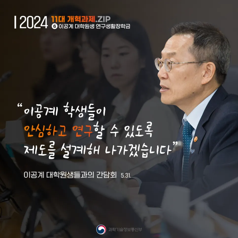 이공계 대학원생들과의 간담회 개최