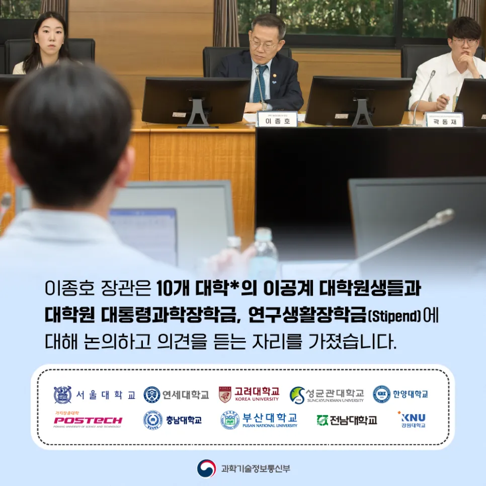 이공계 대학원생들과의 간담회 개최