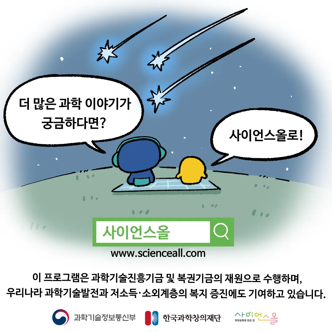 10화_별똥별이 지구로 떨어지는 이유