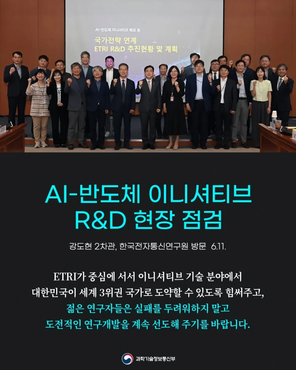 과기정통부, 인공지능-반도체 전략 구상 연구개발 현장 점검