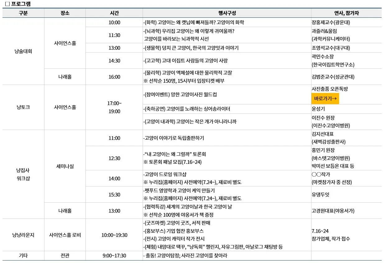 8.3 냥냥이 학술대회 참가안내