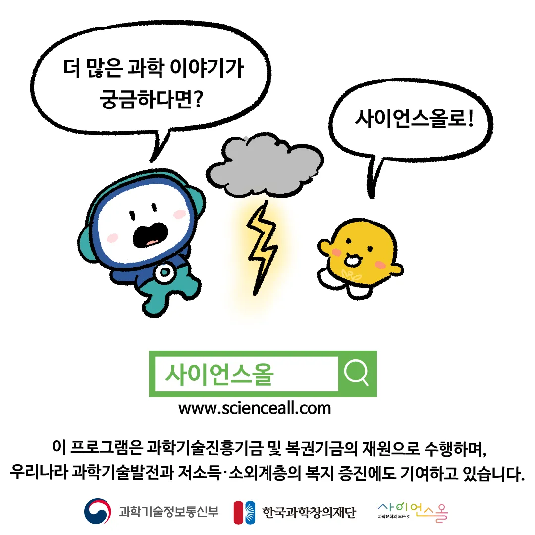 11화_번개가 먼저 나타난 다음에 천둥이 치는 이유