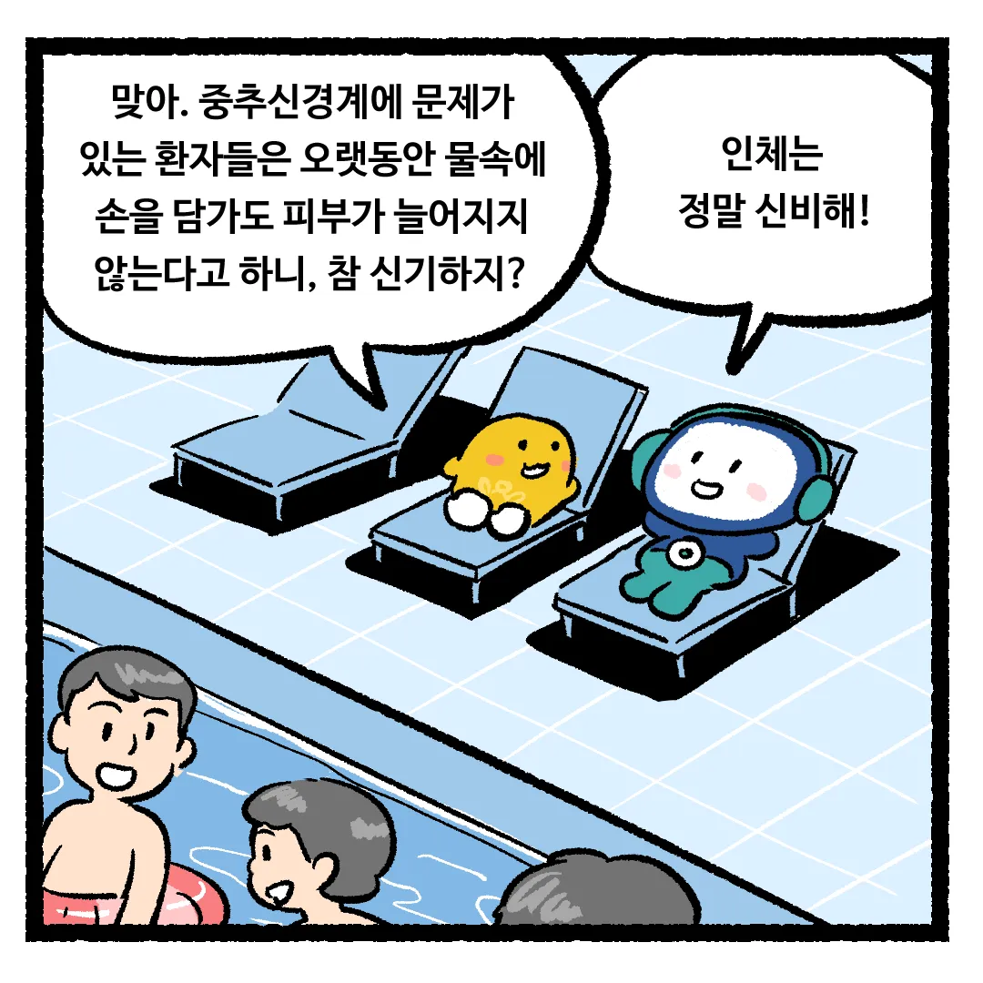 12화_물속에서 손가락이 쭈글쭈글해지는 이유