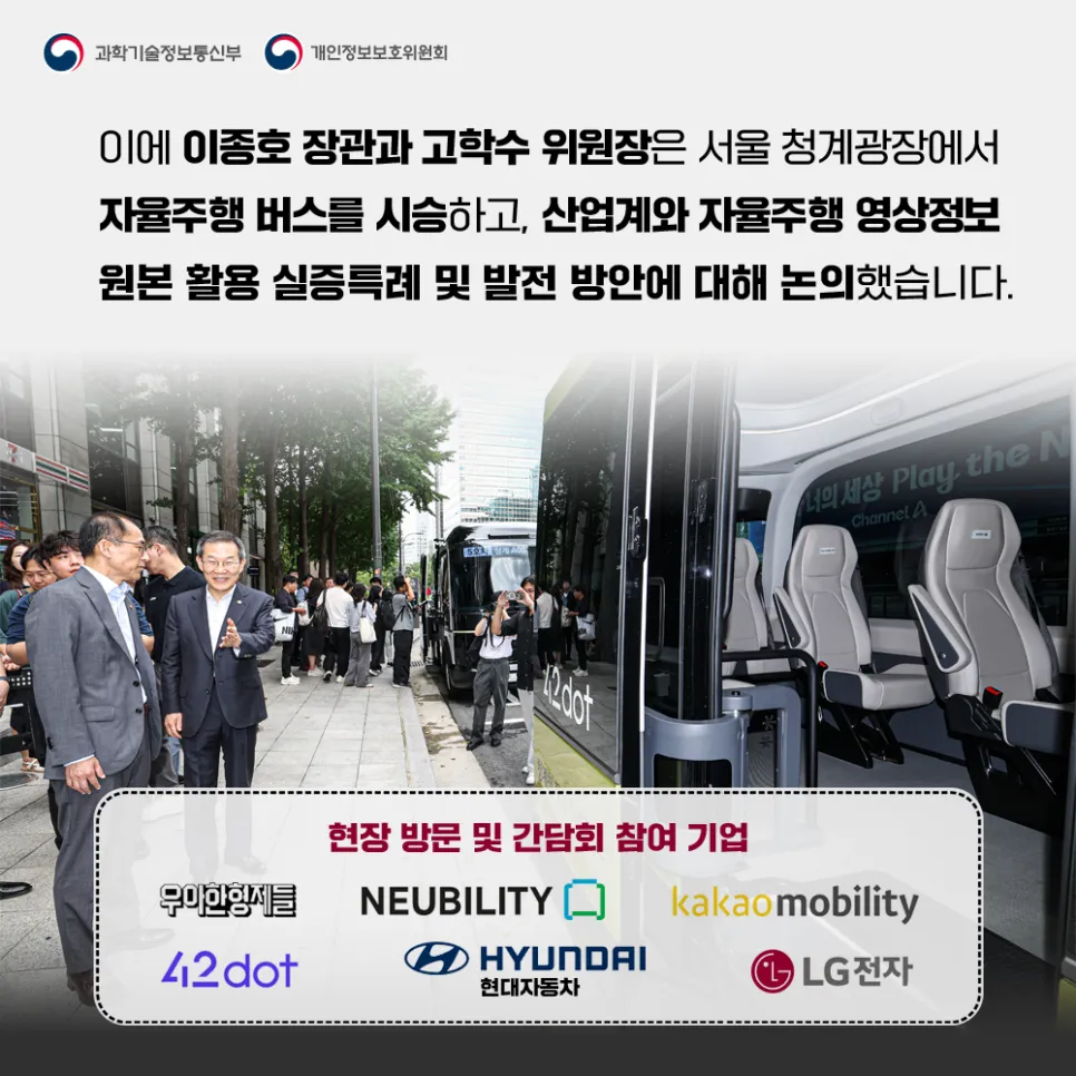 자율주행 인공지능 발전을 위한 산업계 요청에 부처 간 협업으로 답하다!