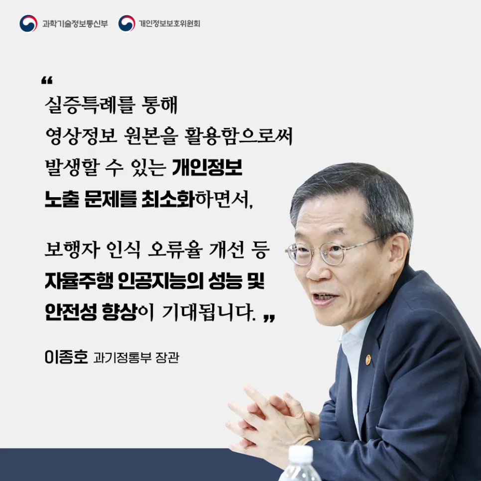 자율주행 인공지능 발전을 위한 산업계 요청에 부처 간 협업으로 답하다!