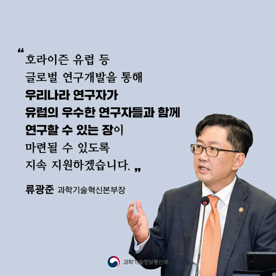 한-유럽 과학기술 학술대회(EKC)