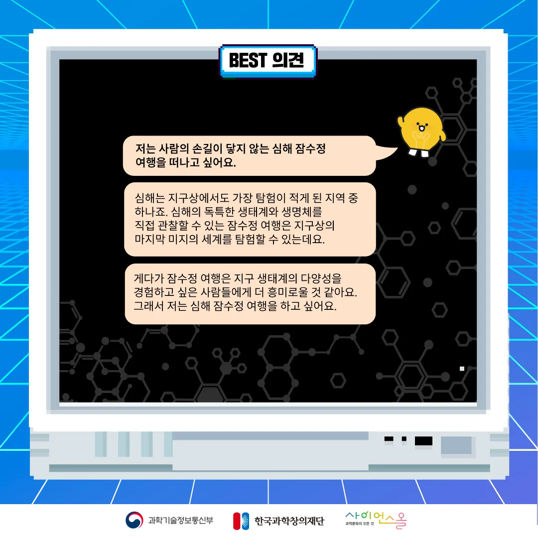 7월 월간과학토론 BEST 의견