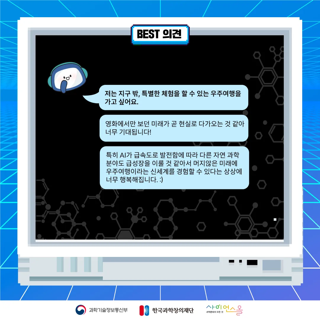 7월 월간과학토론 BEST 의견