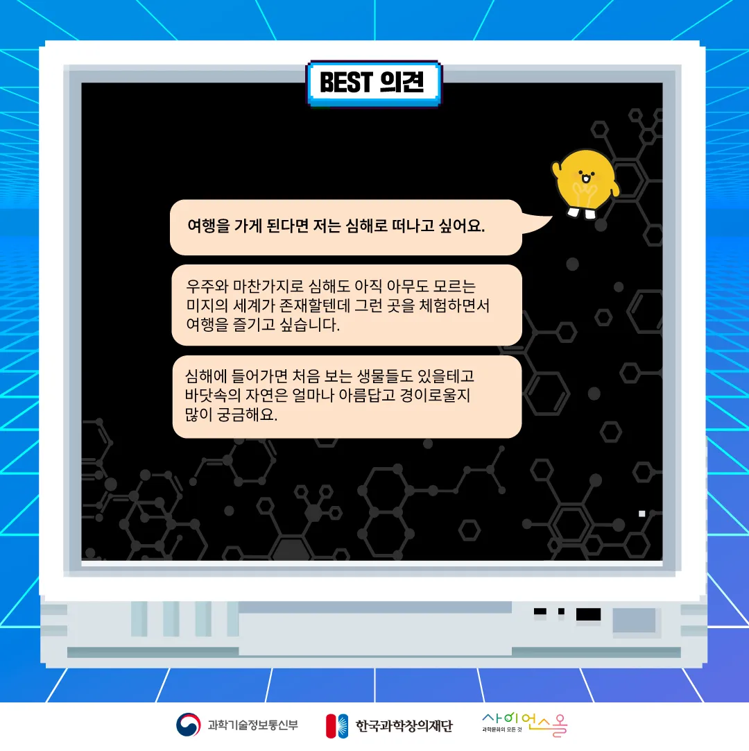7월 월간과학토론 BEST 의견