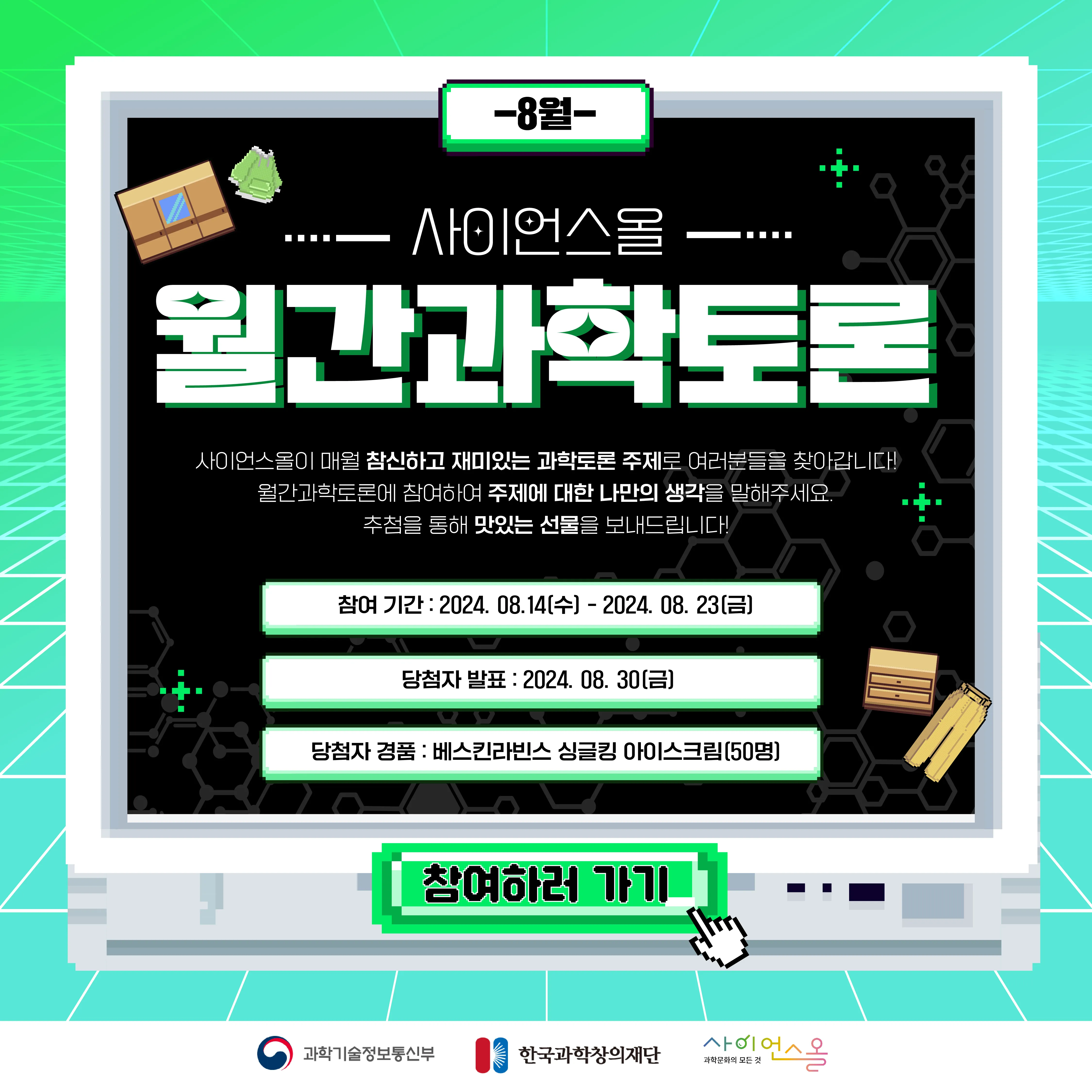 [마감] [8월 월간과학토론] 나를 위해 정기적인 소비를? 스마트 옷장 등장! 과연 소비행위를 맡길 수 있을 것인가?