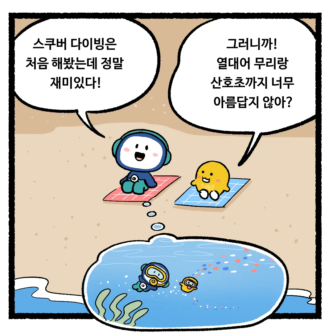 14화_바다생물이 바닷물을 마셔도 살 수 있는 이유