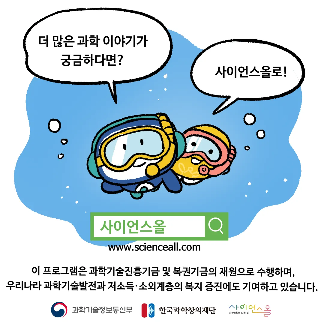 14화_바다생물이 바닷물을 마셔도 살 수 있는 이유