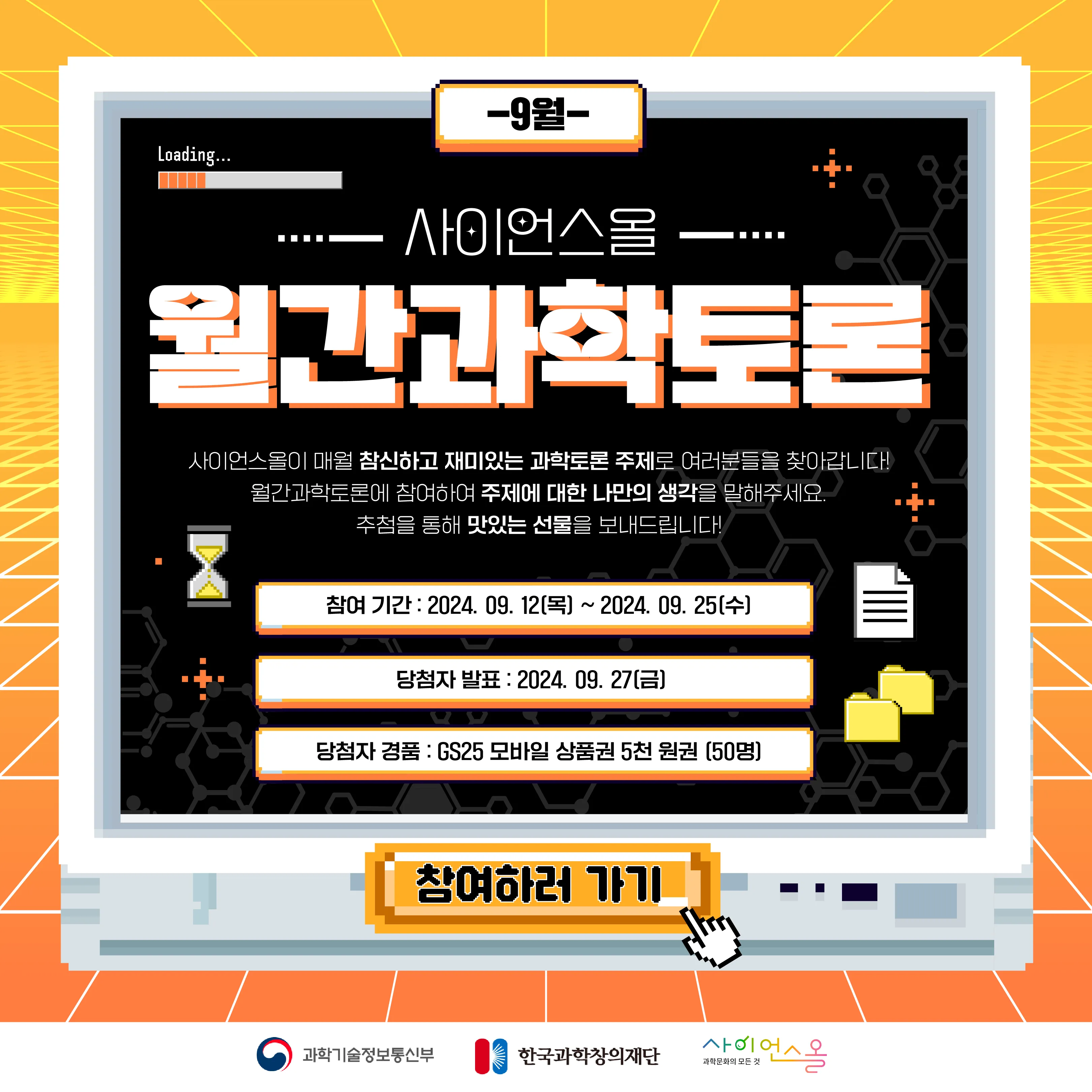 [마감] [9월 월간과학토론] 예측 불가능한 바이러스와 전염병! 다음 팬데믹에 대비하기 위해  어떤 기술이 가장 필요할까?