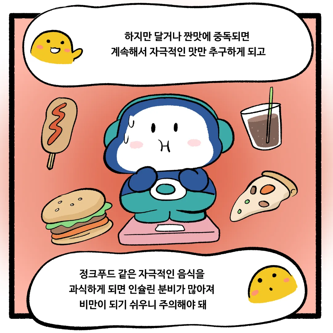 15화_짠 음식을 먹은 뒤 단 음식이 당기는 이유