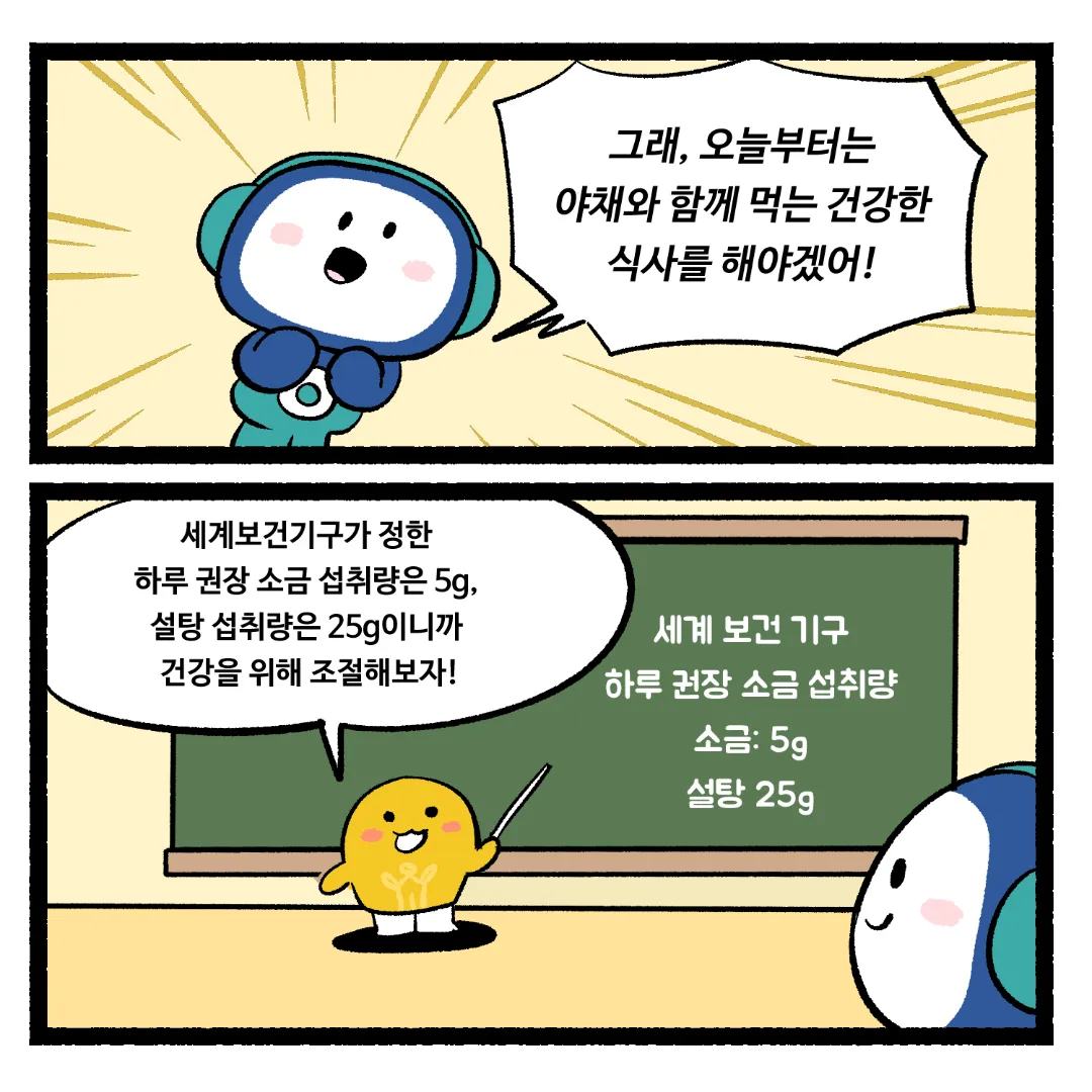 15화_짠 음식을 먹은 뒤 단 음식이 당기는 이유