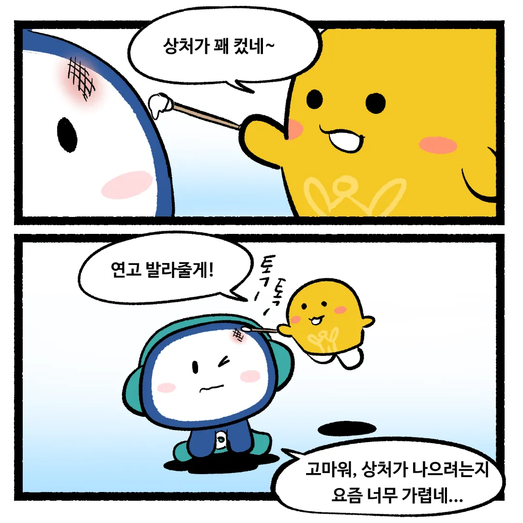 16화_상처가 아물면서 가려운 이유