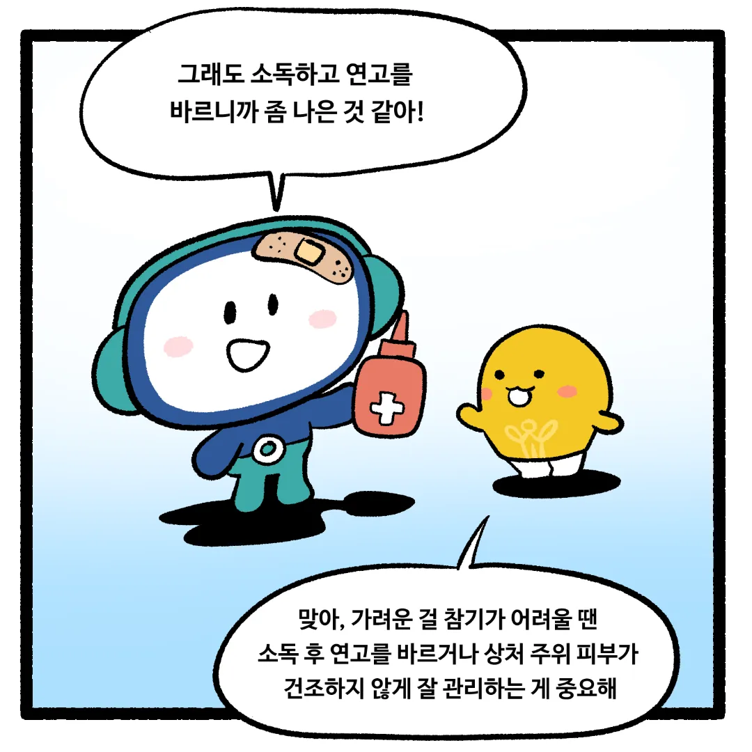 16화_상처가 아물면서 가려운 이유