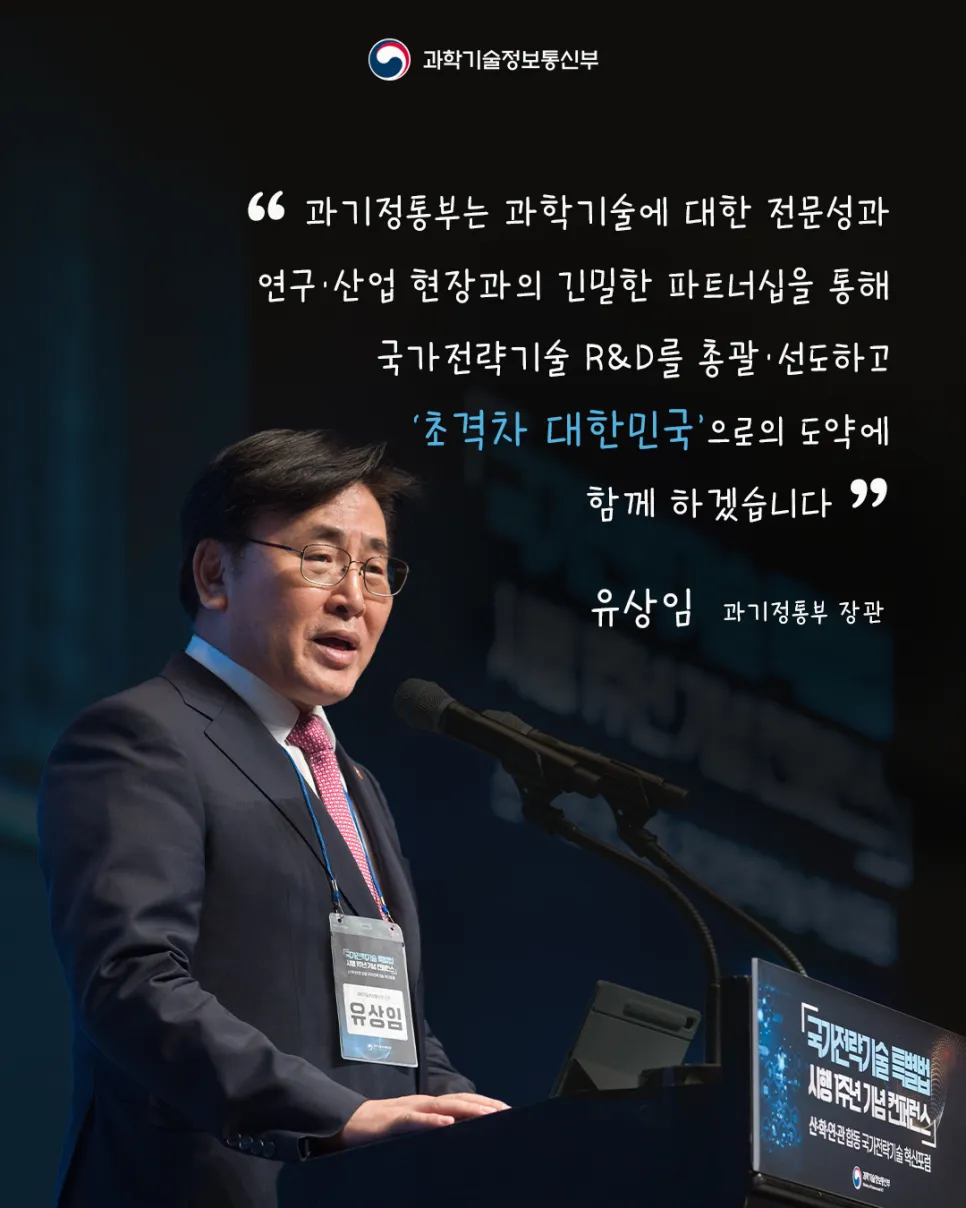 국가전략기술 특별법 시행 1주년 기념 학술회의 개최