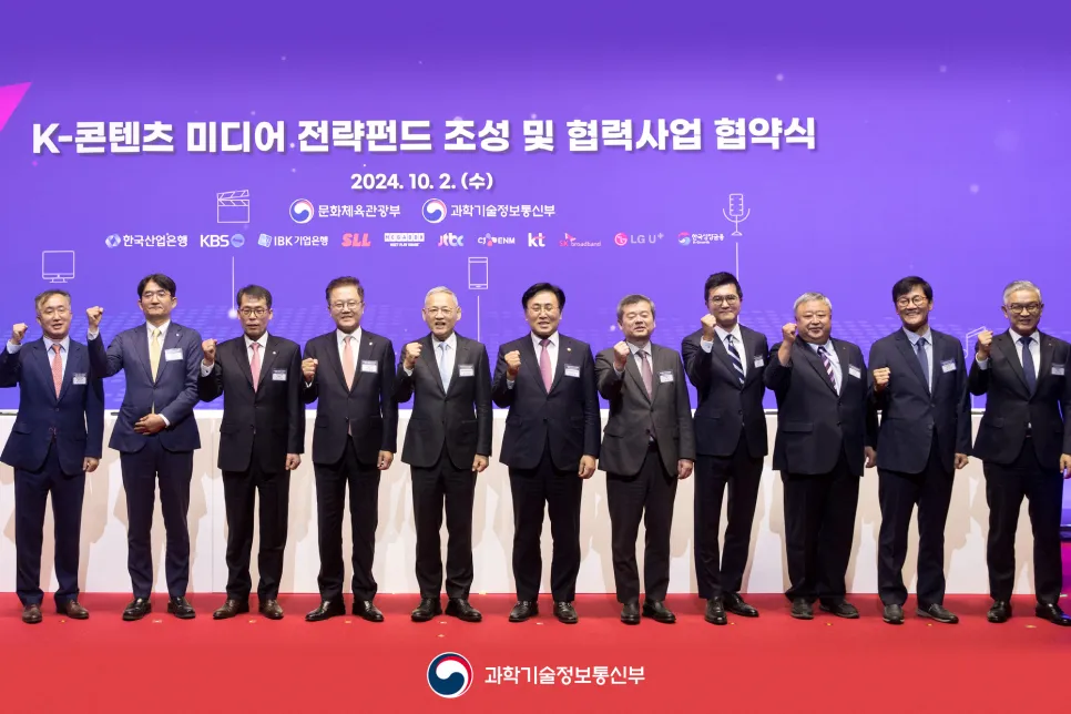 ｢한국형-자료·매체 전략 자금(K-콘텐츠·미디어 전략펀드)｣ 출범
